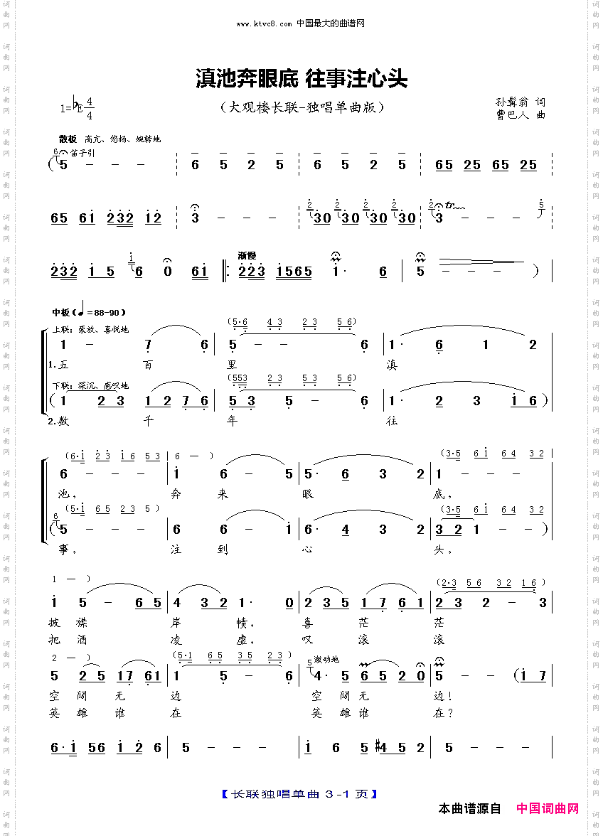滇池奔眼底往事注心头-大观楼长联独唱单曲版孙髯翁词/曹巴人曲