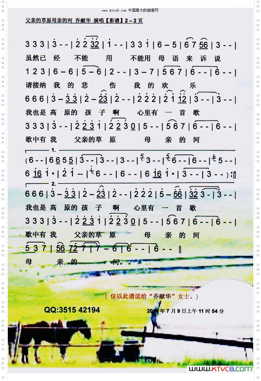 父亲的草原母亲的河【彩谱】