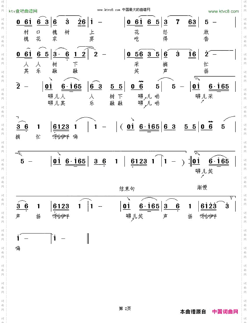槐花香姚瑞芸词景治曲
