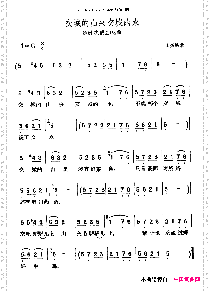 交城的山来交城的水