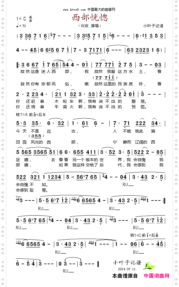 西部恍惚