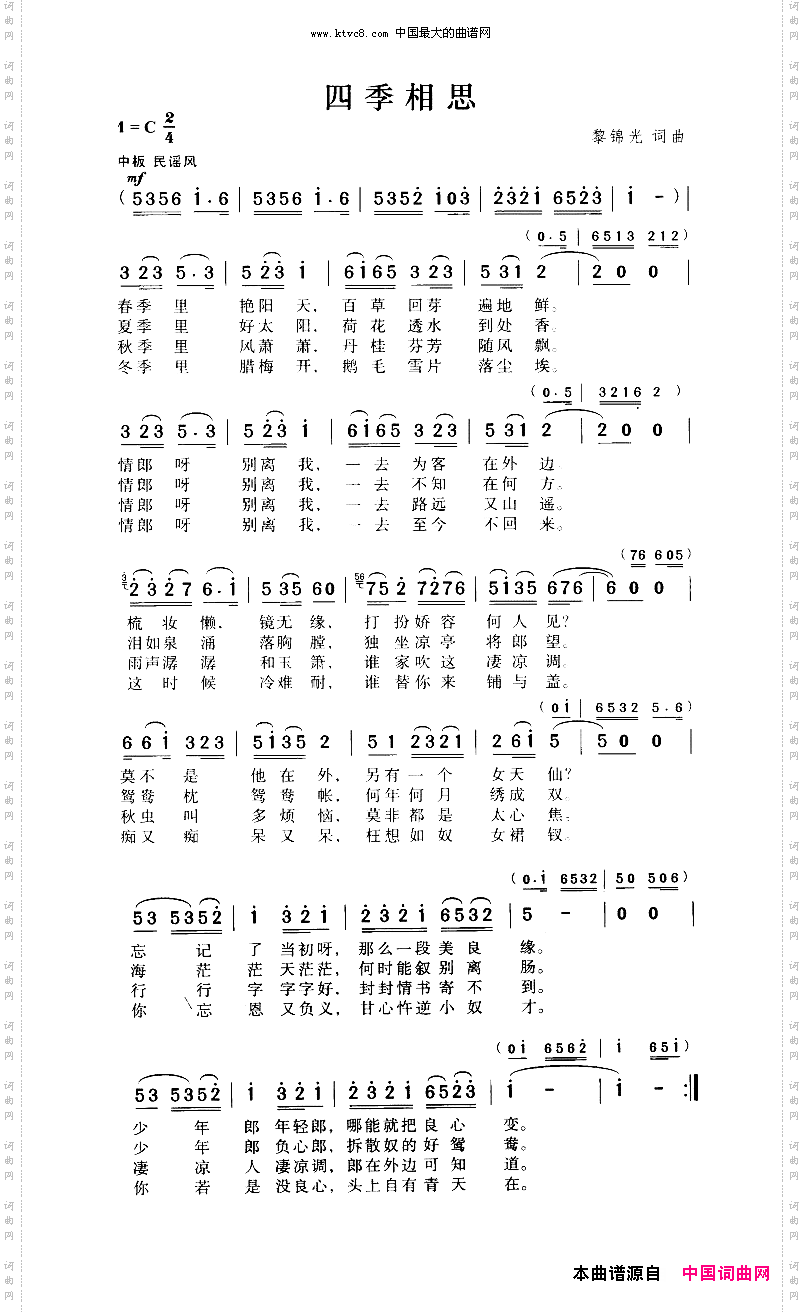 四季相思