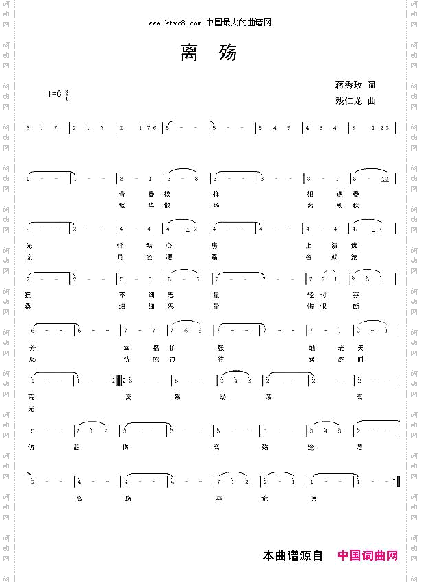 离殇