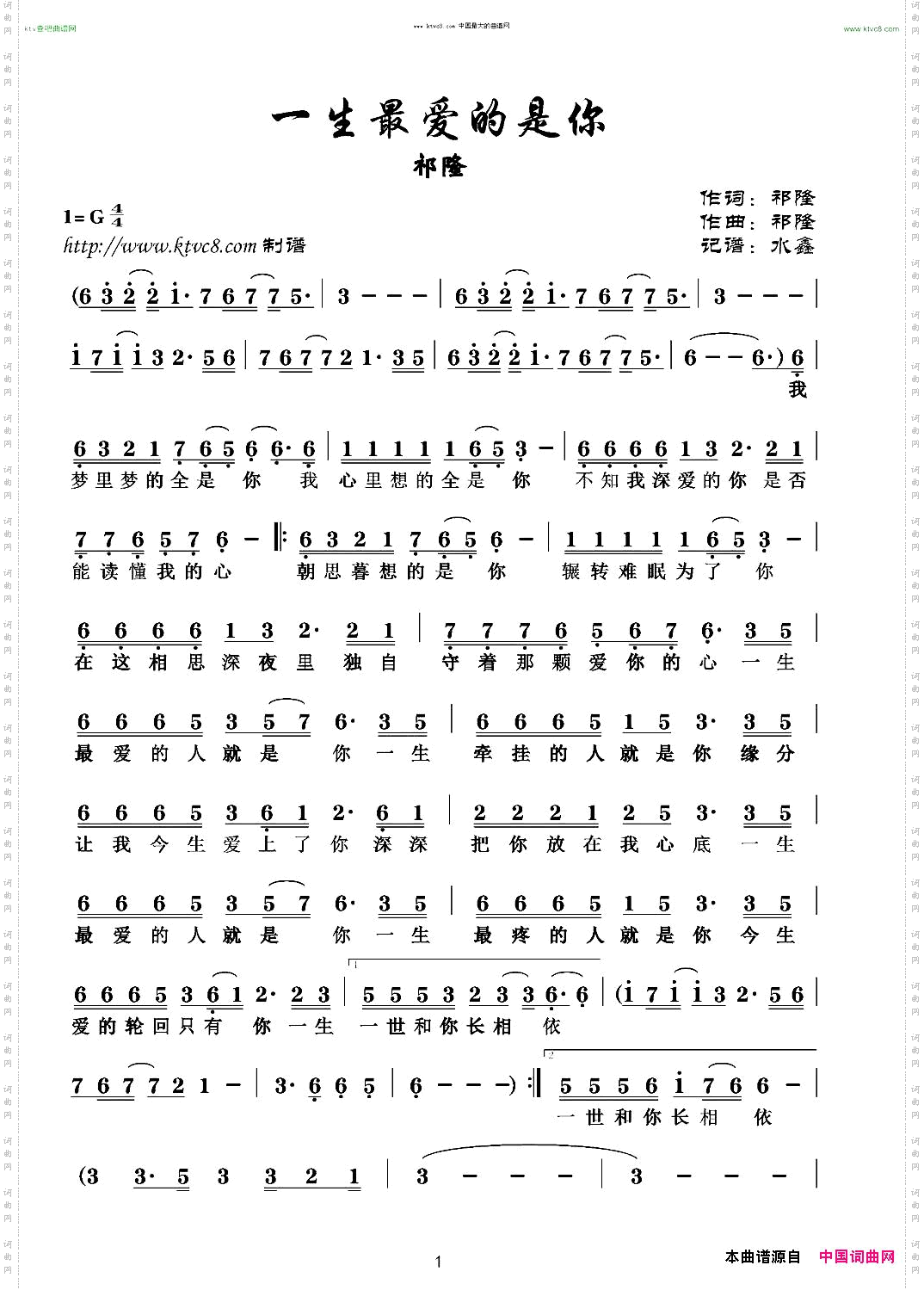 一生最爱的是你