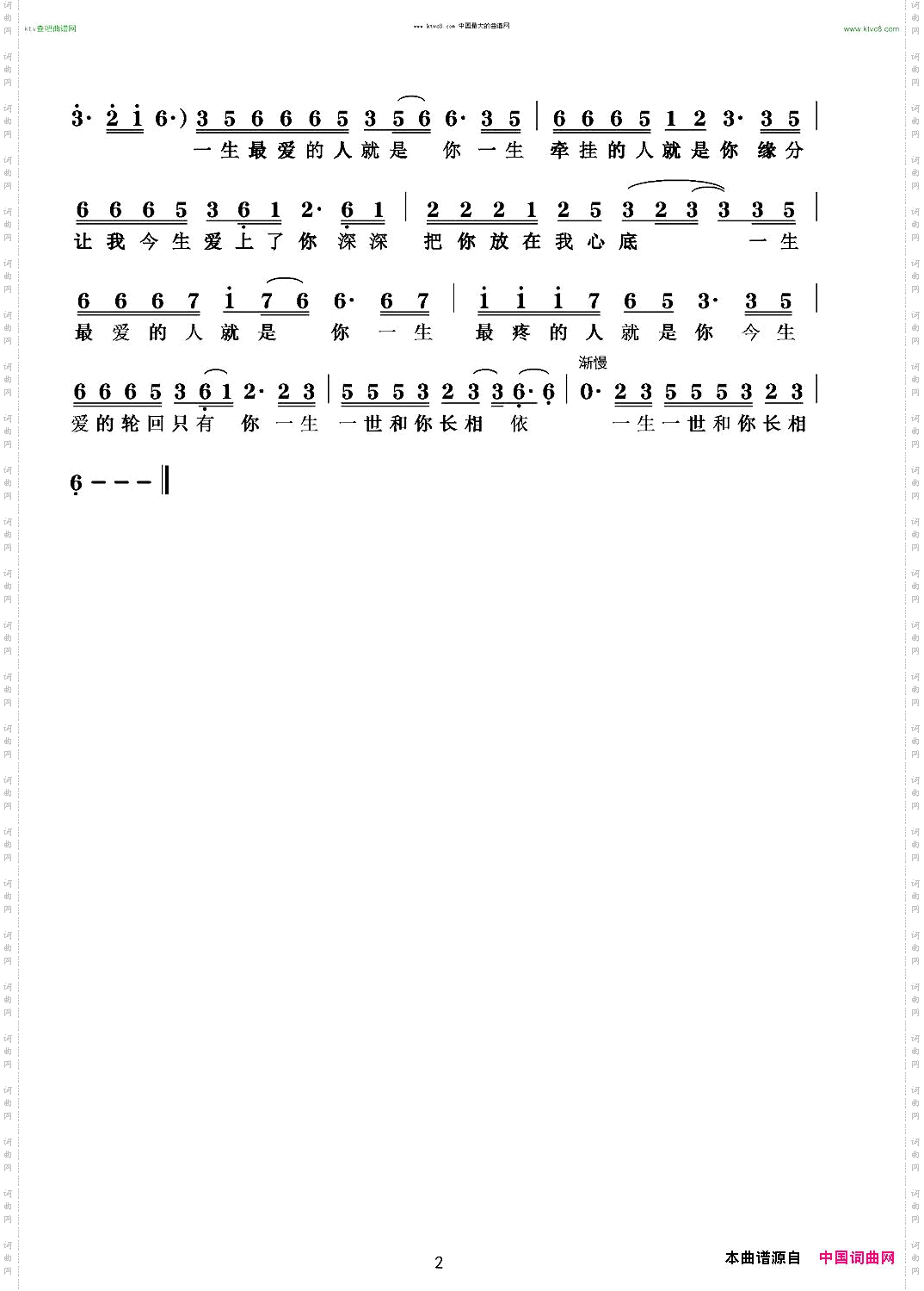 一生最爱的是你