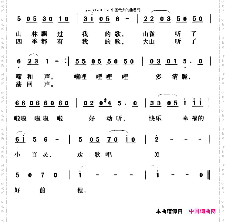 我是山村小百灵