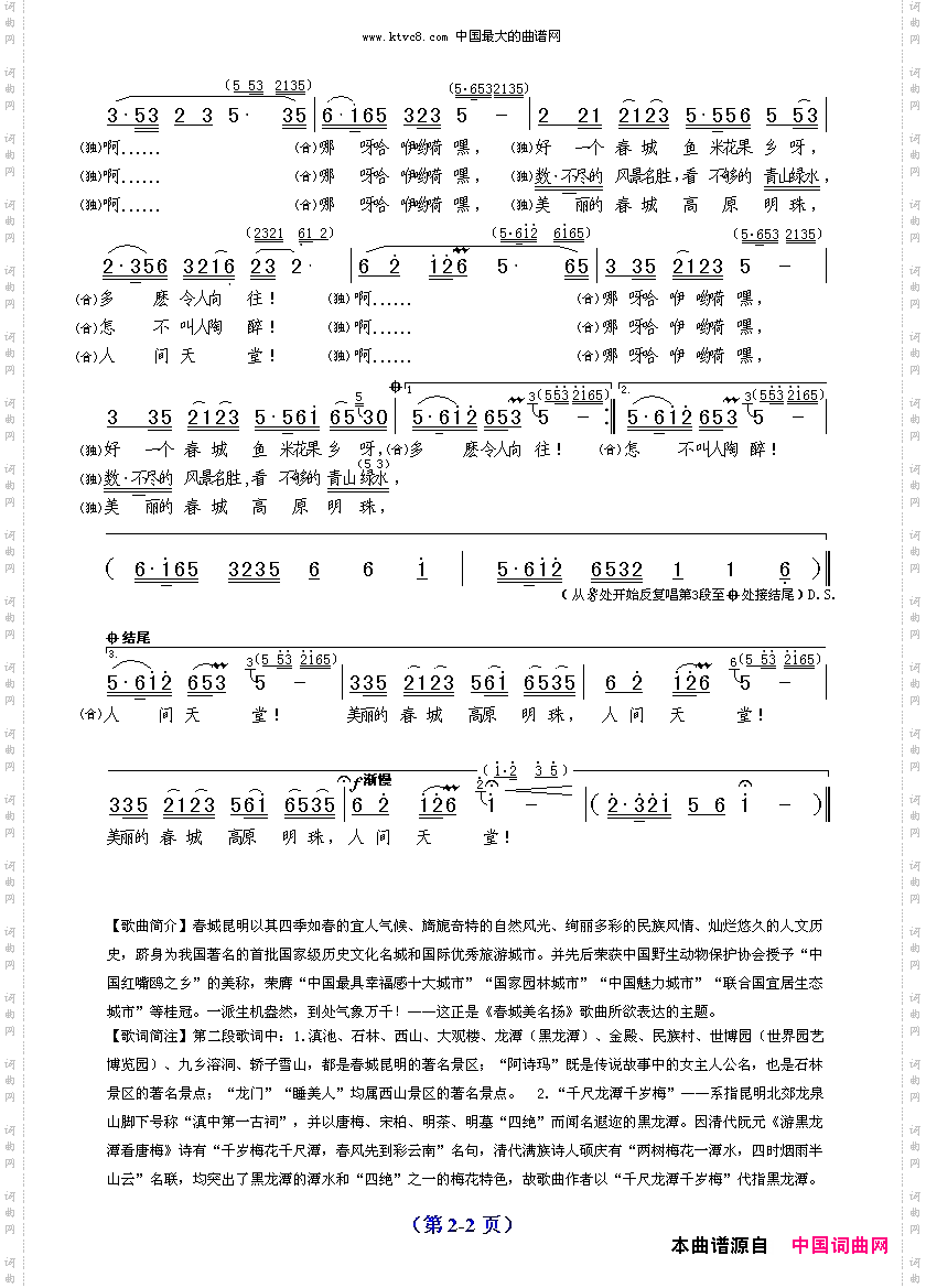 春城美名扬女声独唱+混声伴唱