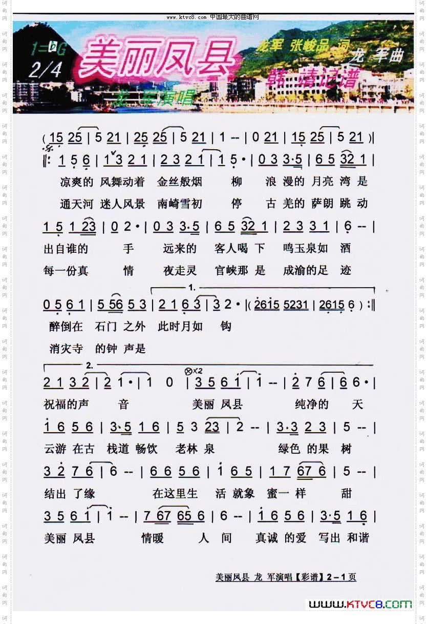 美丽凤县【彩谱】