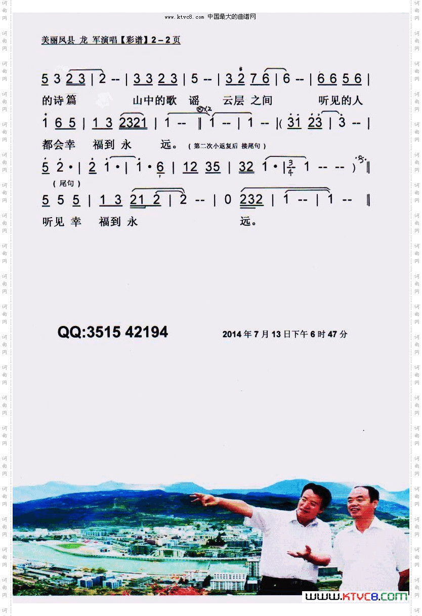 美丽凤县【彩谱】