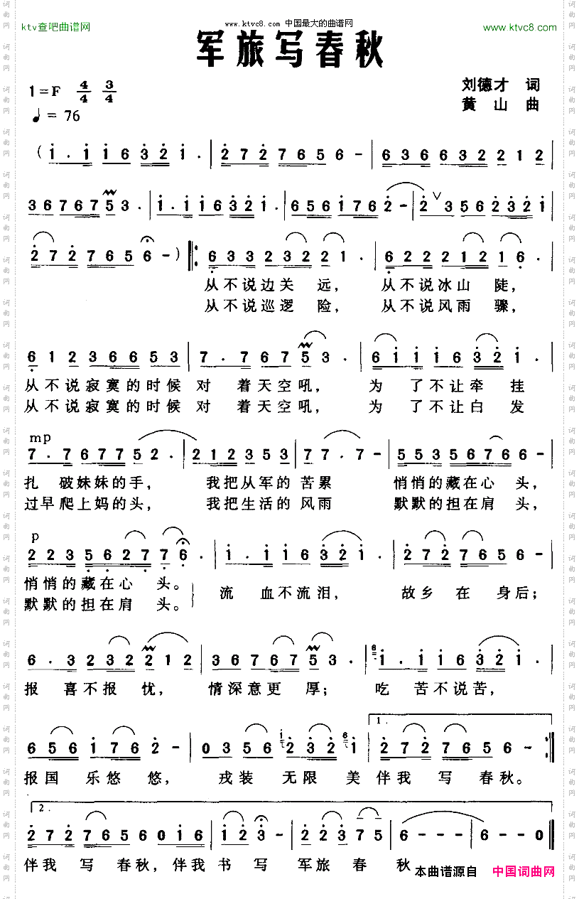 军旅写春秋