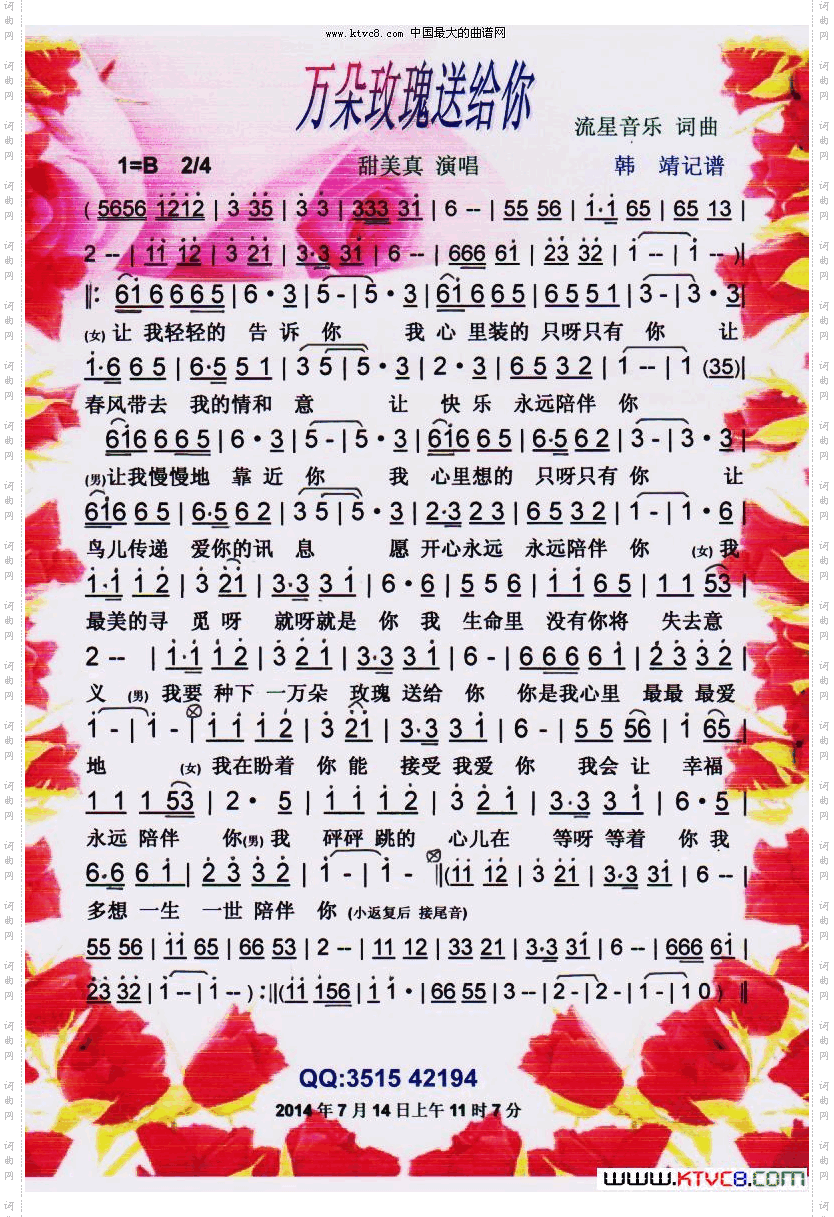万朵玫瑰送给你网络红歌【彩谱】