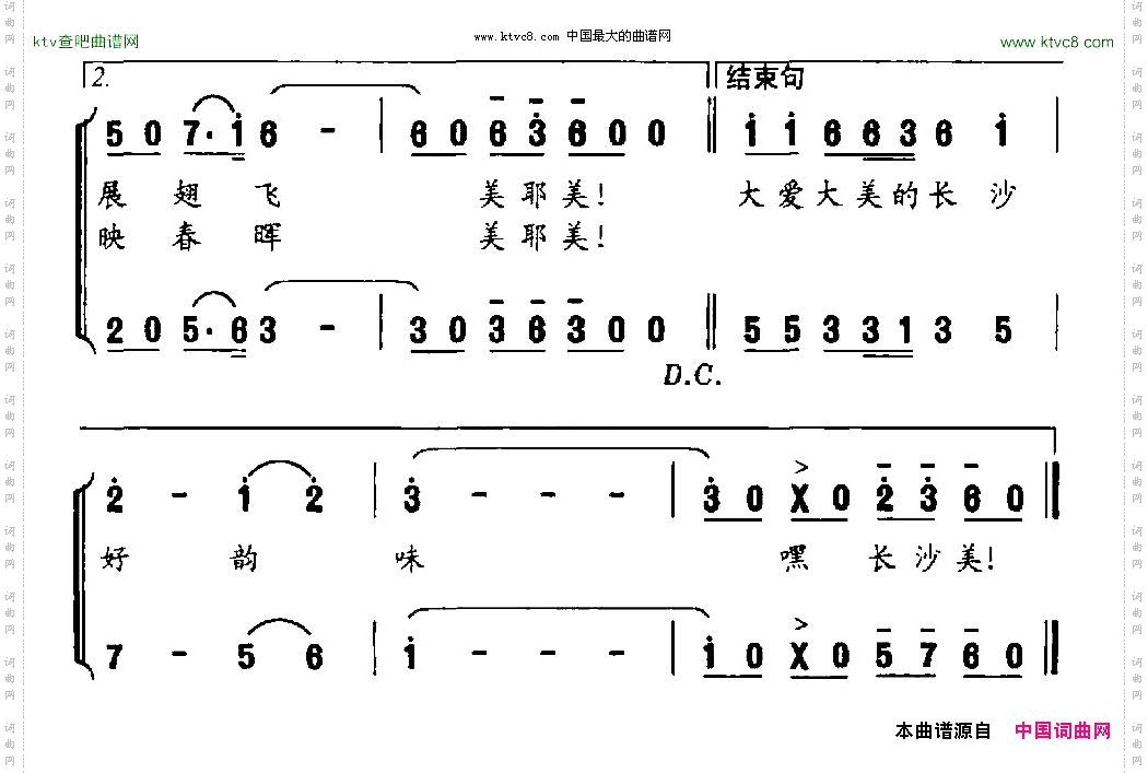 长沙美杨成春吴凯词吴凯曲