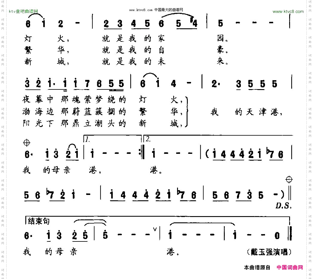 天津港晓光词徐沛东曲