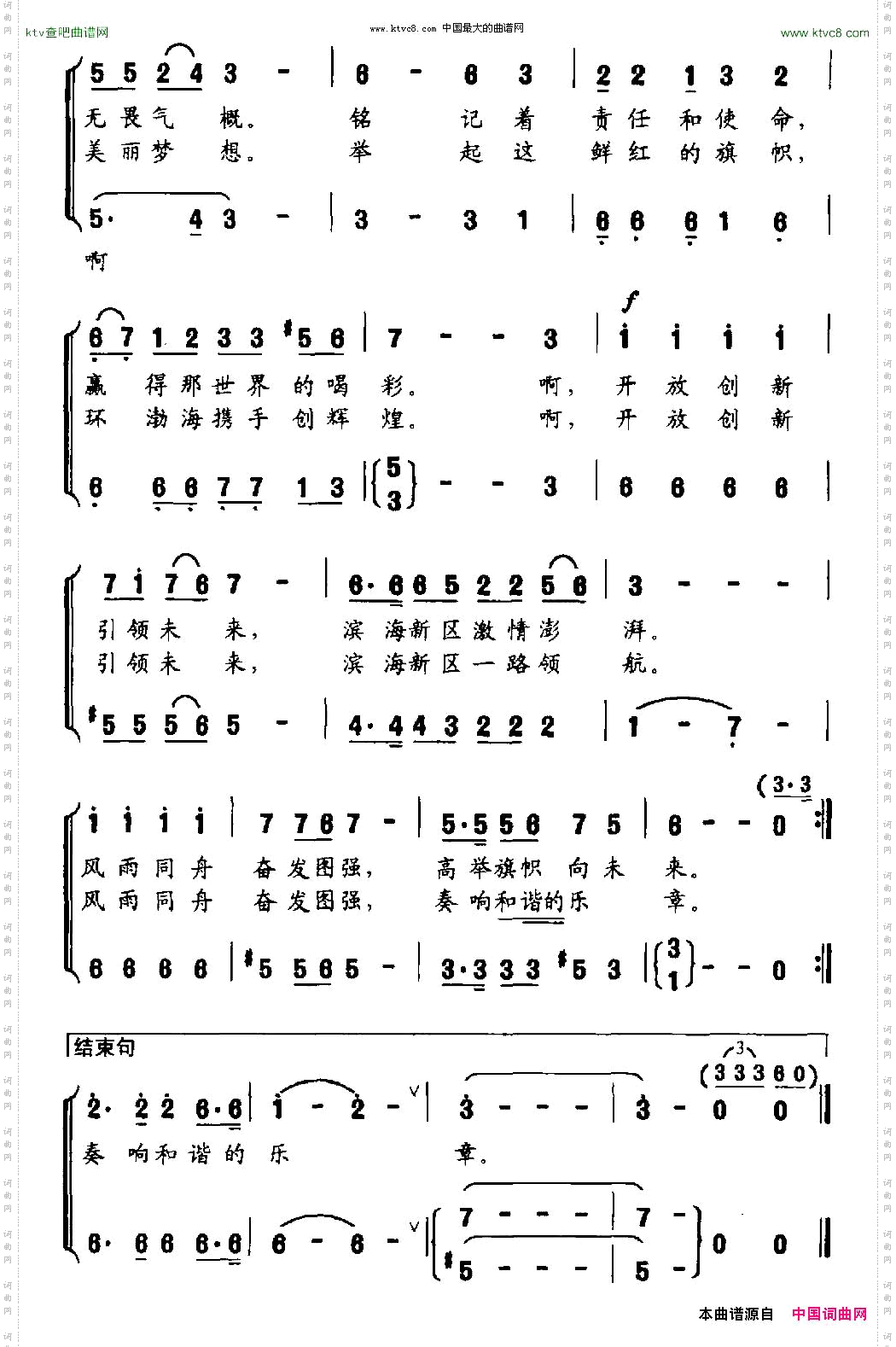 旗帜陈芳琴孙淳词陈丽春曲