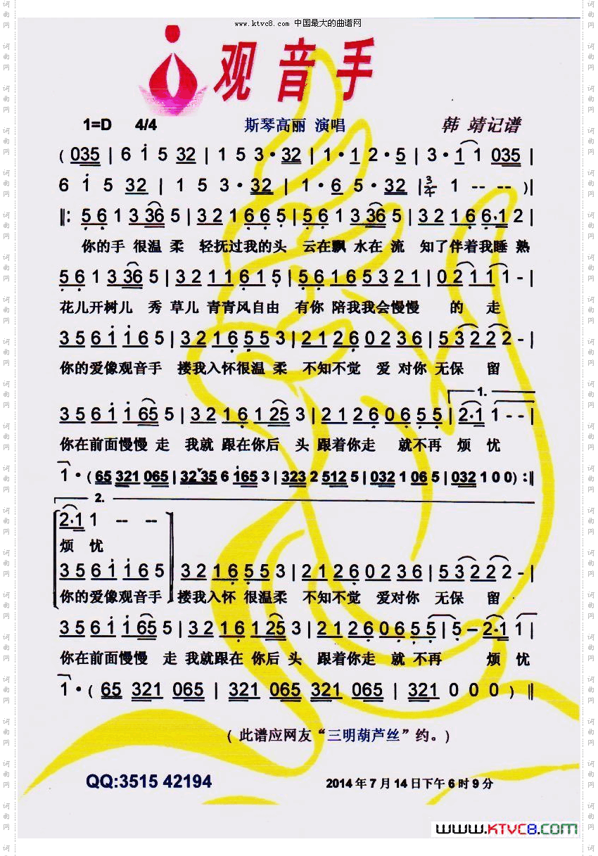 观音手【彩谱】