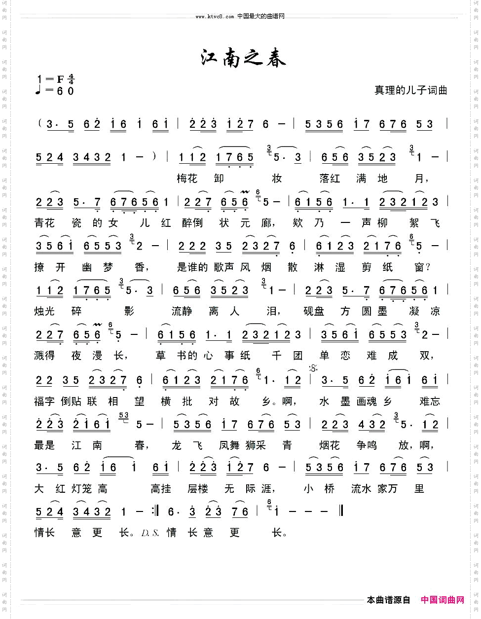 江南之春
