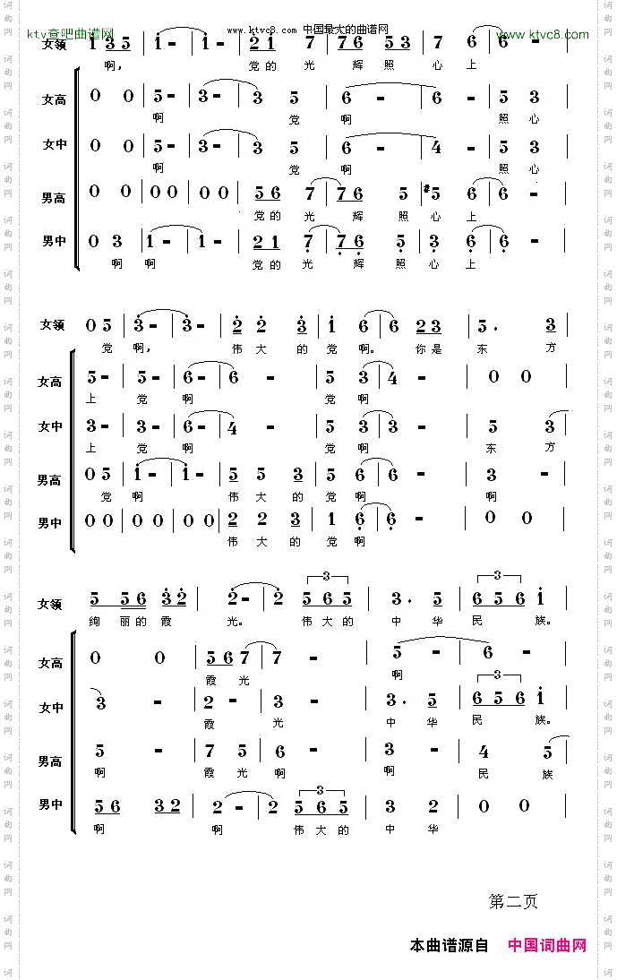 中华红太阳龙翔词李虎曲