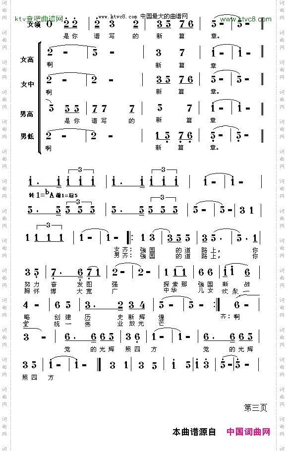 中华红太阳龙翔词李虎曲