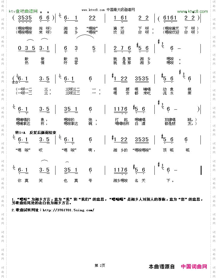 “嗯咹”歌_ 湖南湘乡方言歌曲 