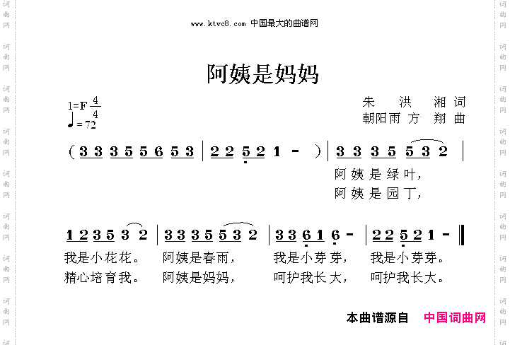 阿姨是妈妈
