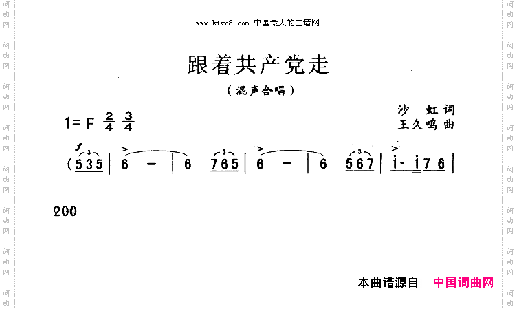 跟着共产党走合唱