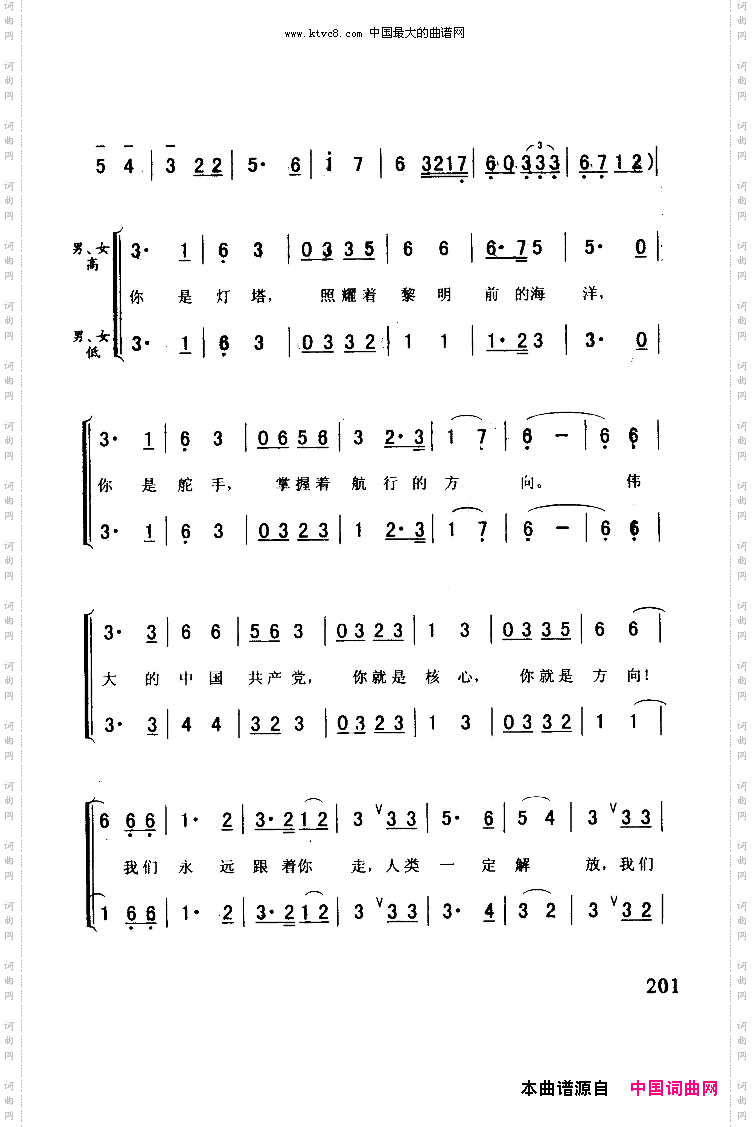 跟着共产党走合唱