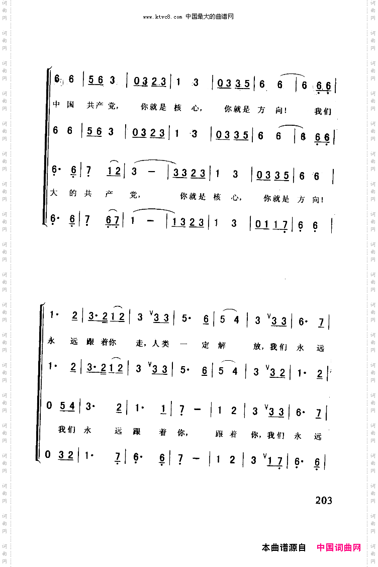 跟着共产党走合唱