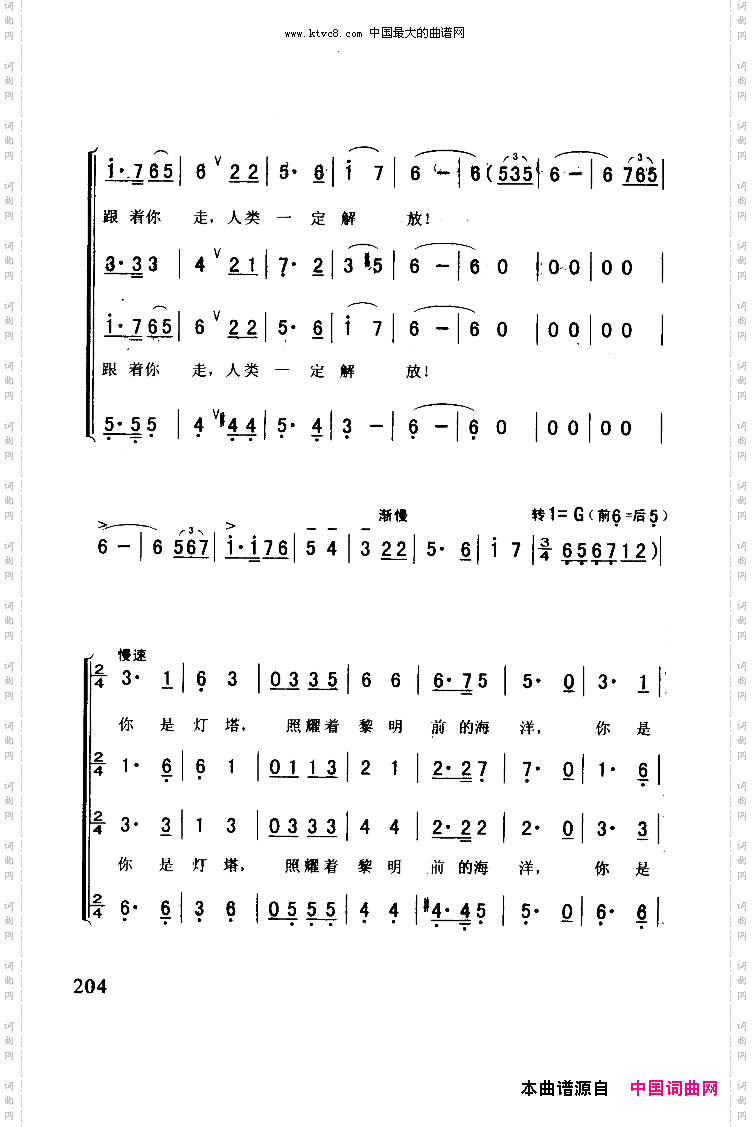跟着共产党走合唱