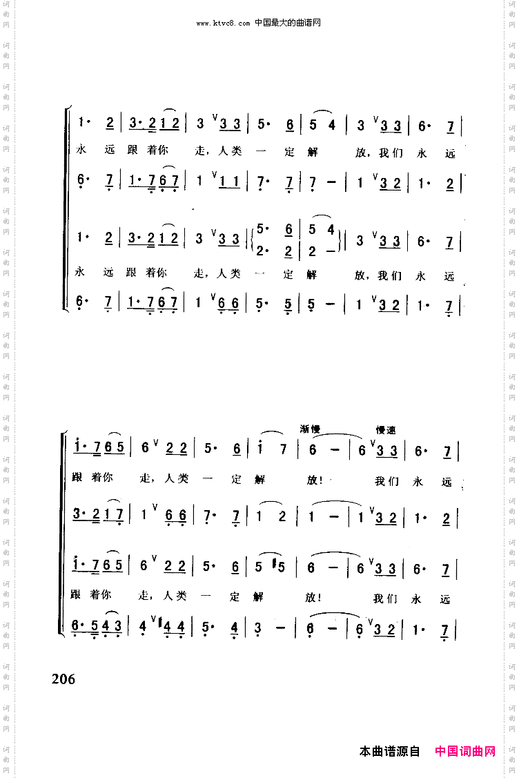 跟着共产党走合唱