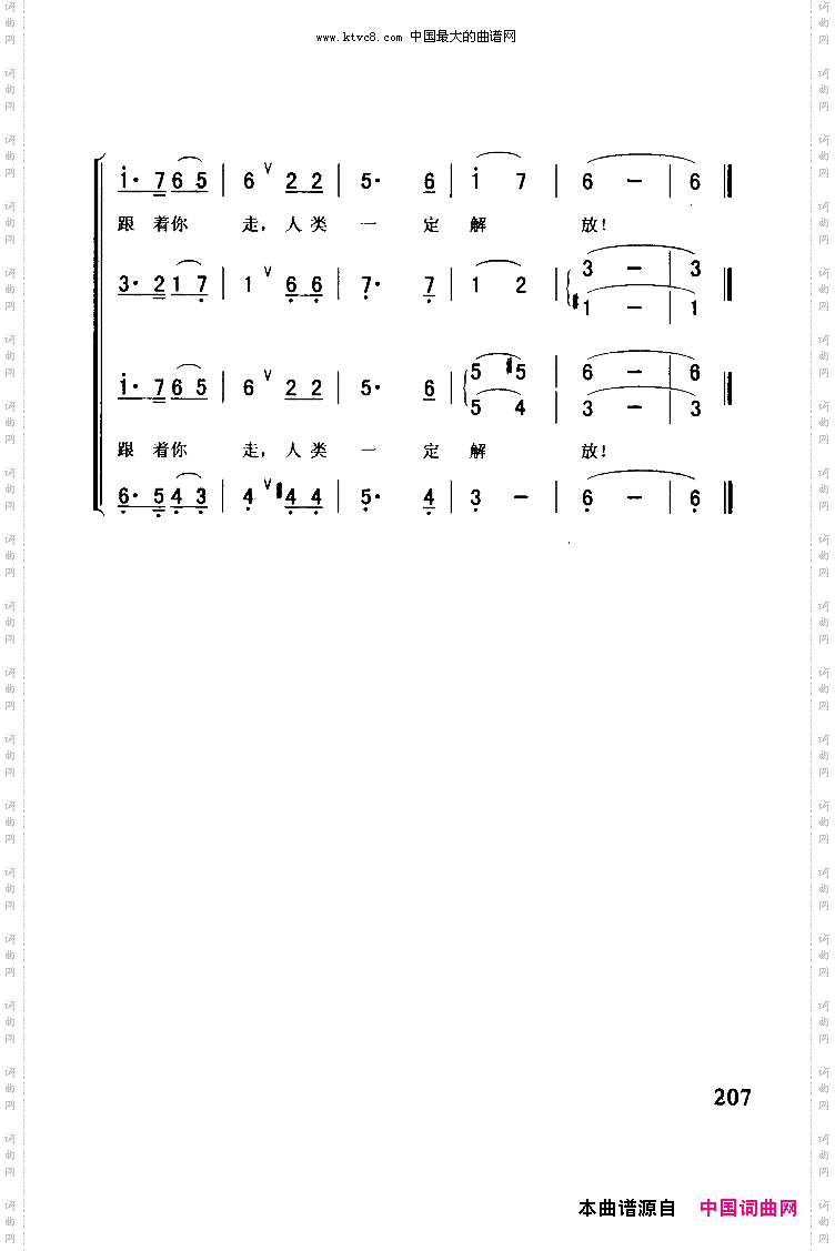 跟着共产党走合唱