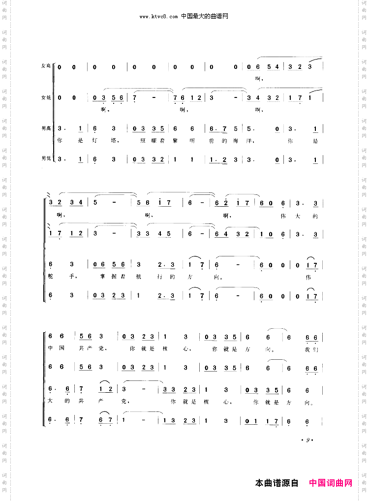 跟着共产党走合唱