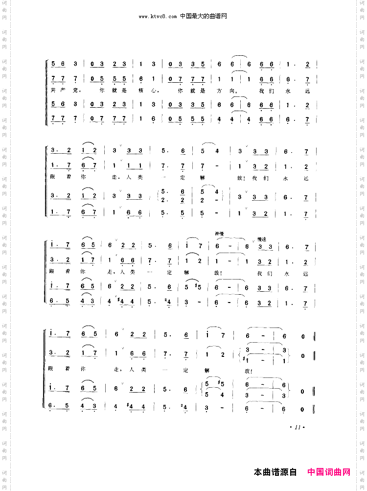 跟着共产党走合唱