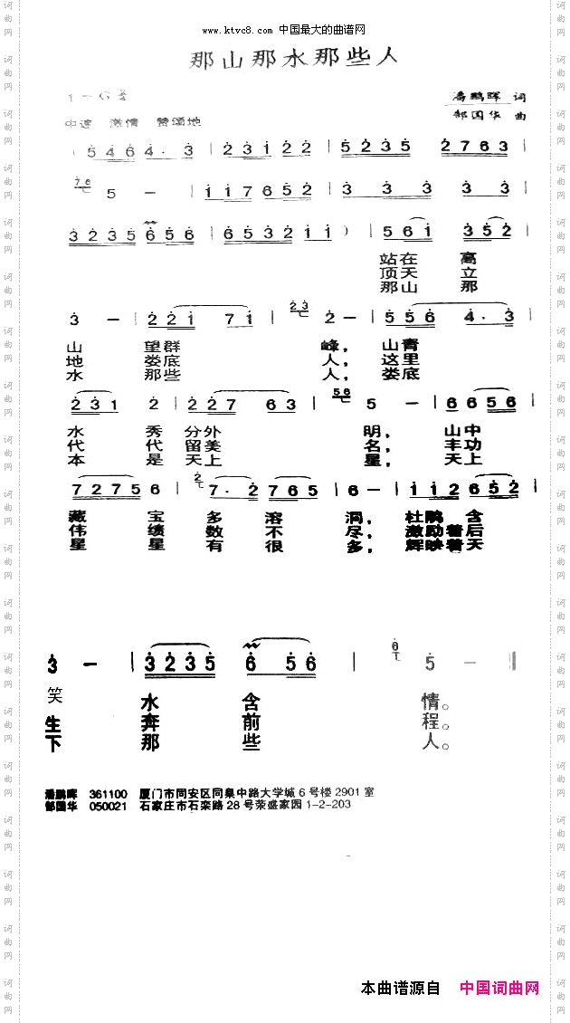 那山那水那些人
