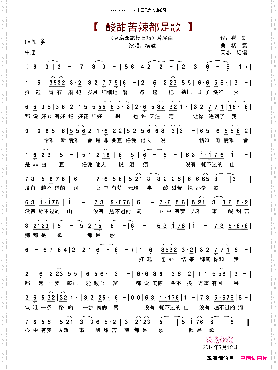 酸甜苦辣都是歌_电视剧《豆腐西施杨七巧》片尾曲