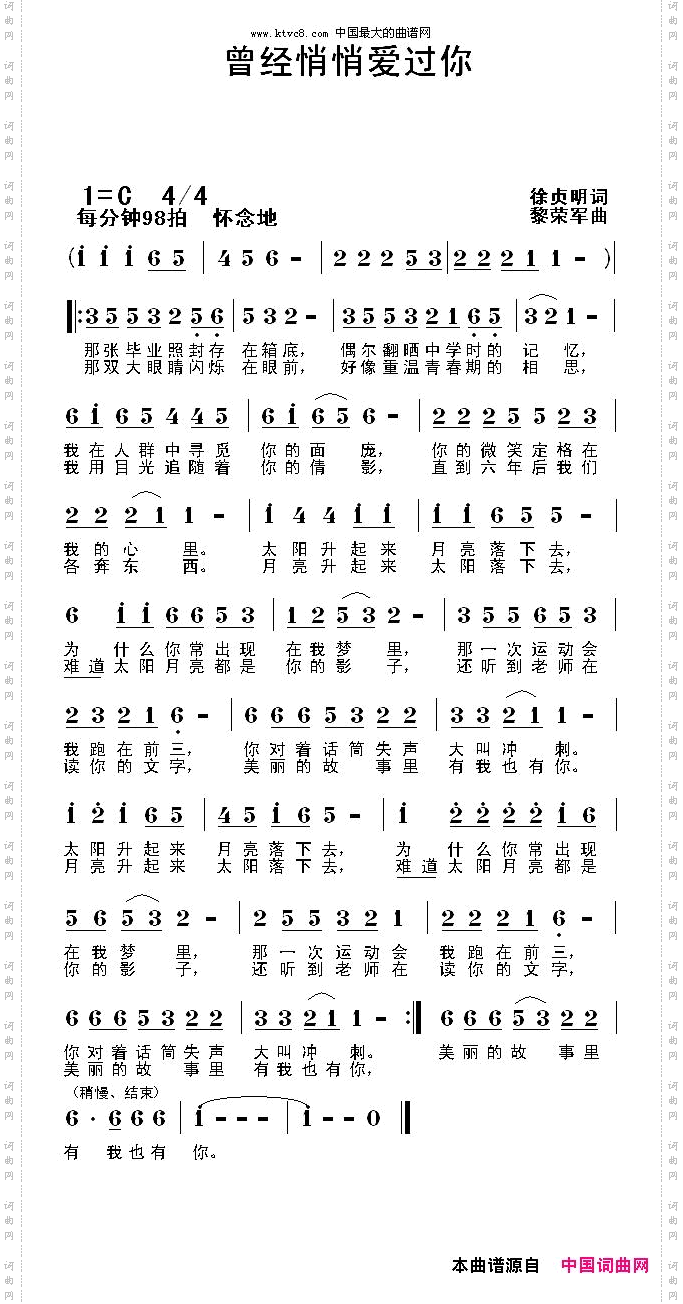 曾经悄悄爱过你