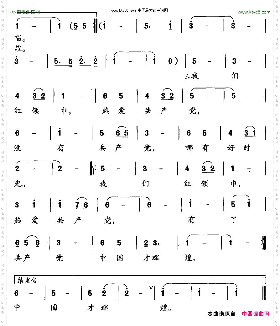 红领巾热爱共产党