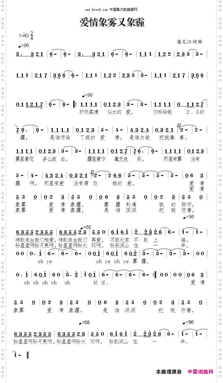 爱情象雾又象霾