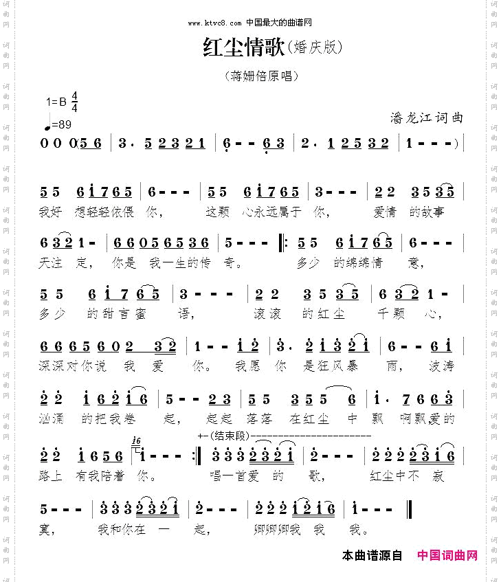 红尘情歌婚庆版