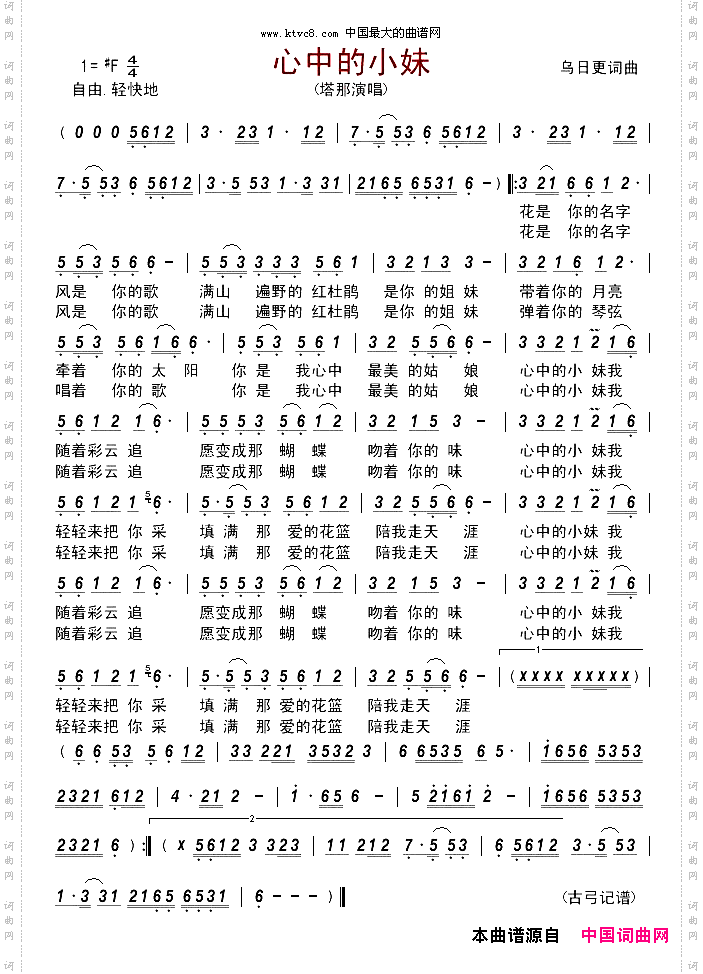 心中的小妹