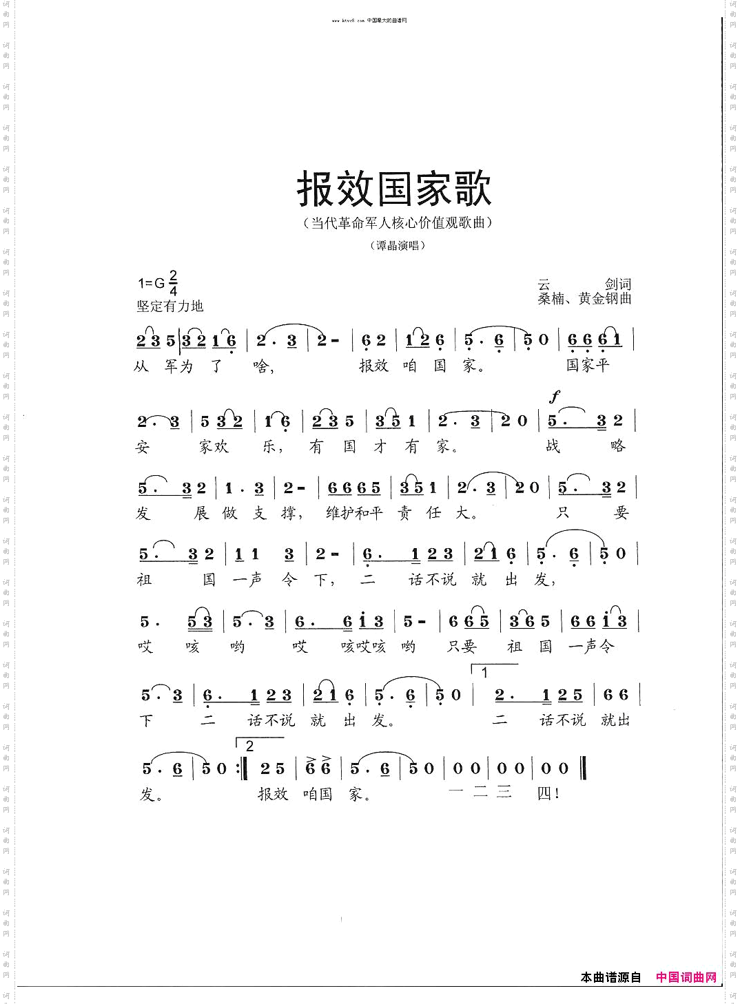 报效国家歌