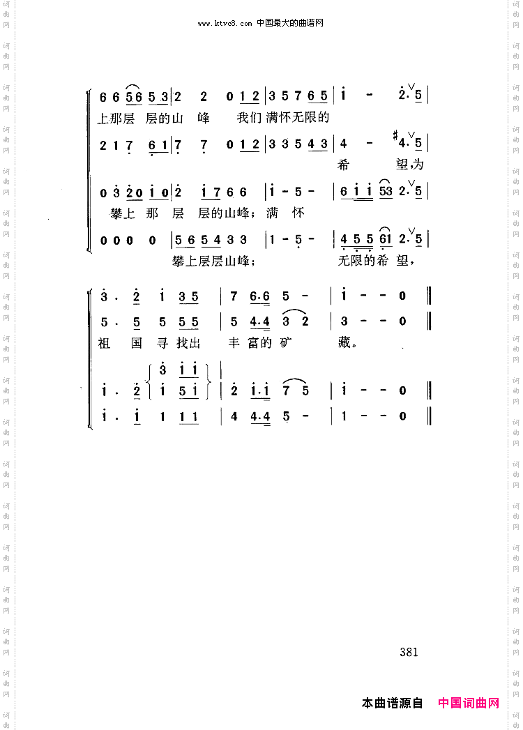 勘探队之歌合唱