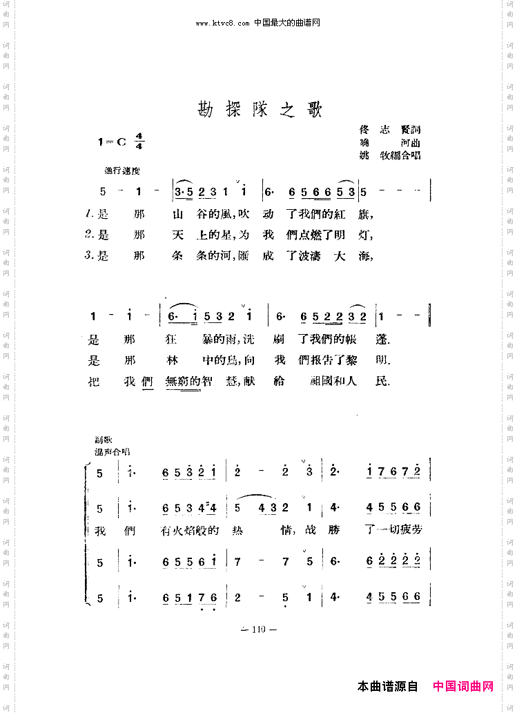 勘探队之歌合唱