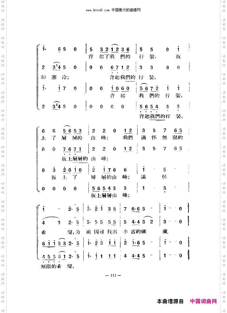 勘探队之歌合唱