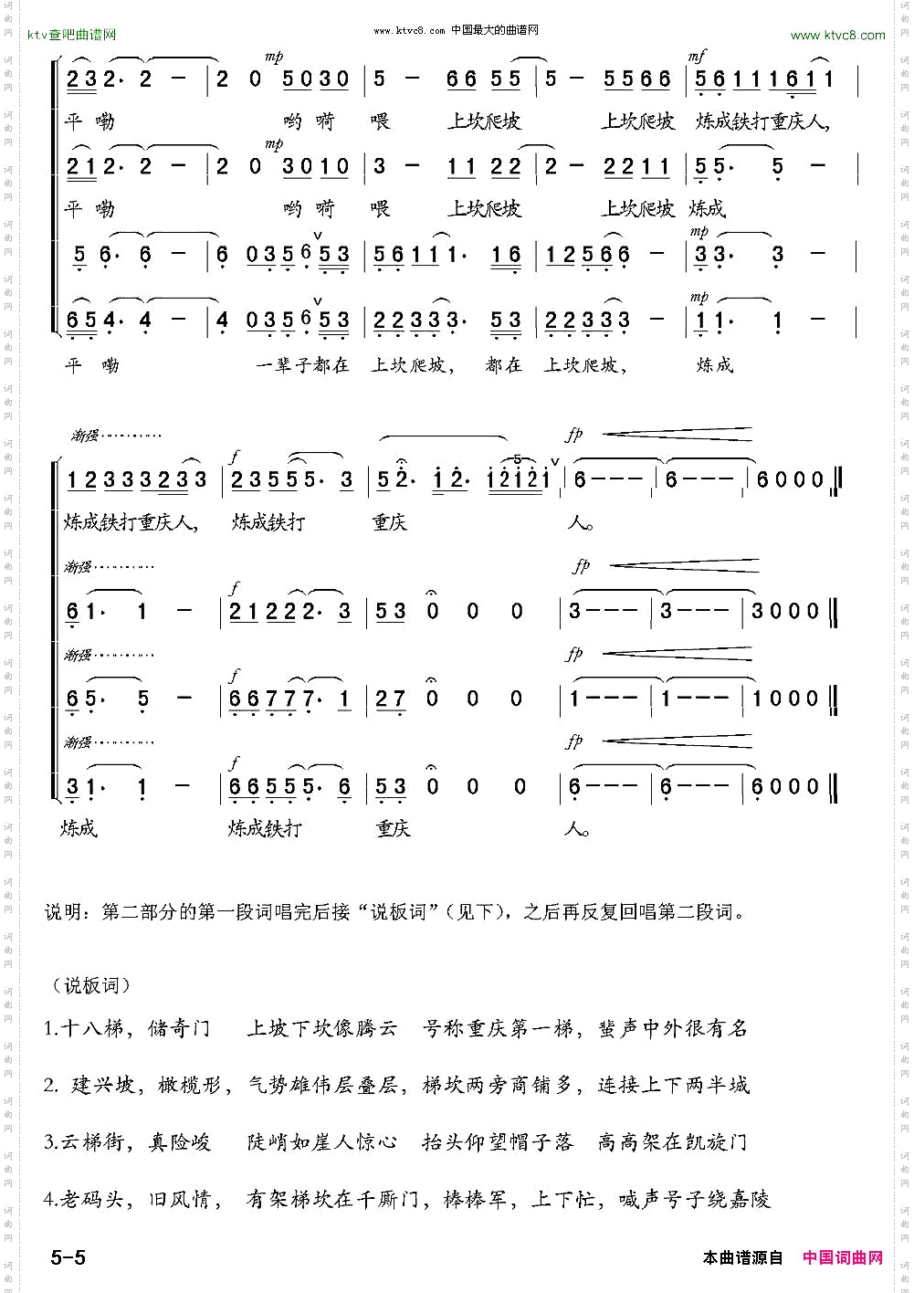 上坎爬坡重庆人