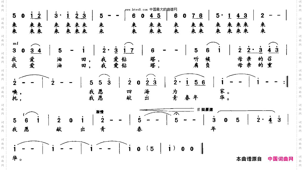 钻井工人圆舞曲张景坤词徐湘曲