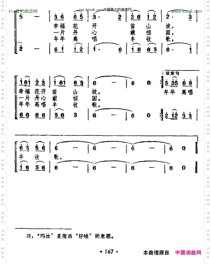 苗家喜唱丰收歌