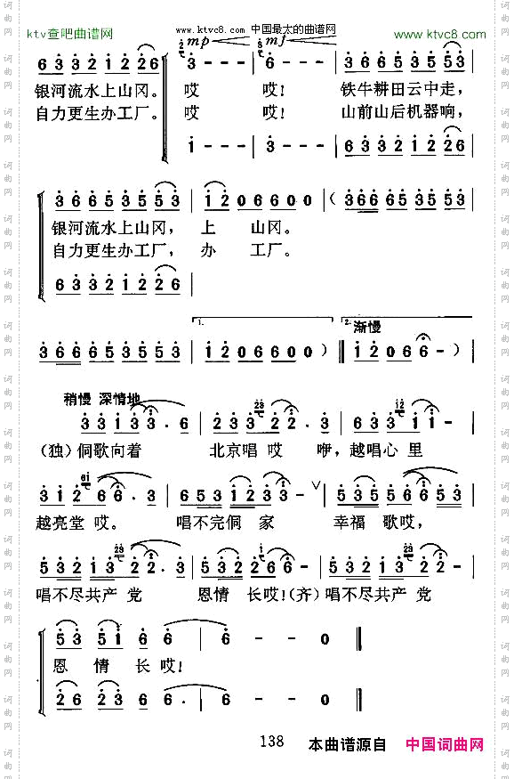 侗歌向着北京唱