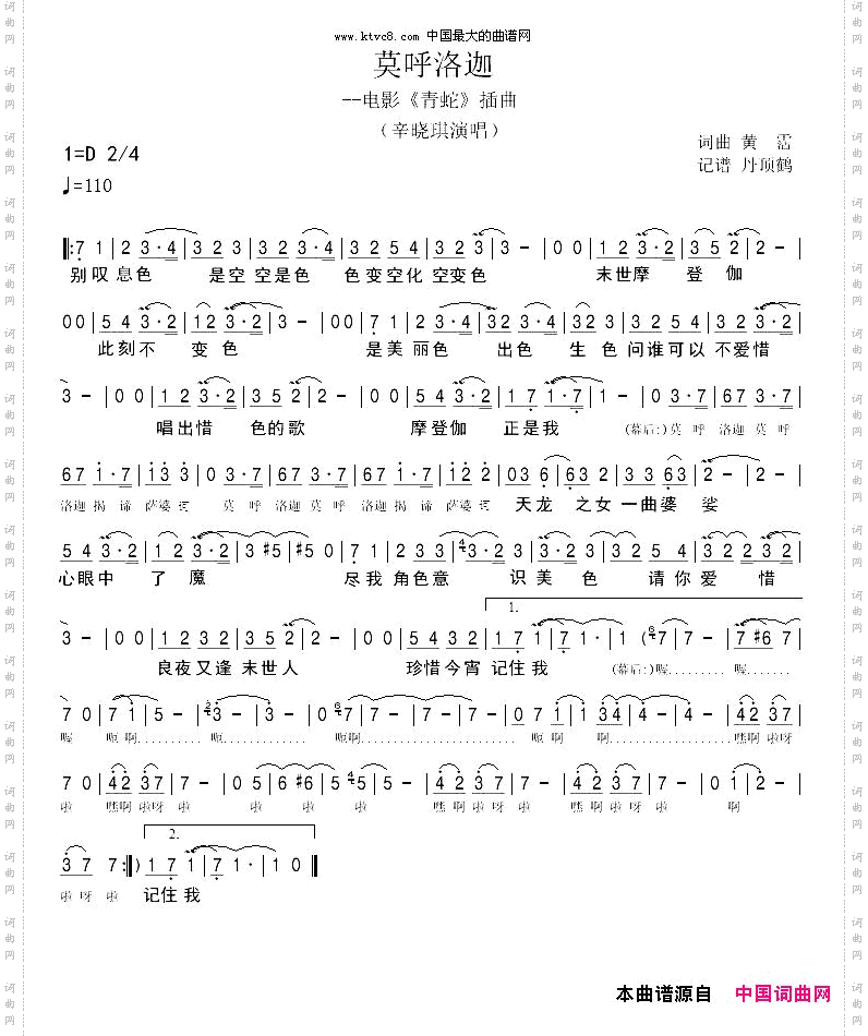 莫乎洛迦电影青蛇插曲