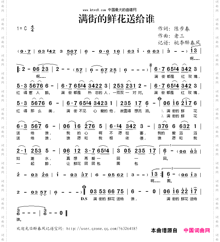 满街的鲜花送给谁