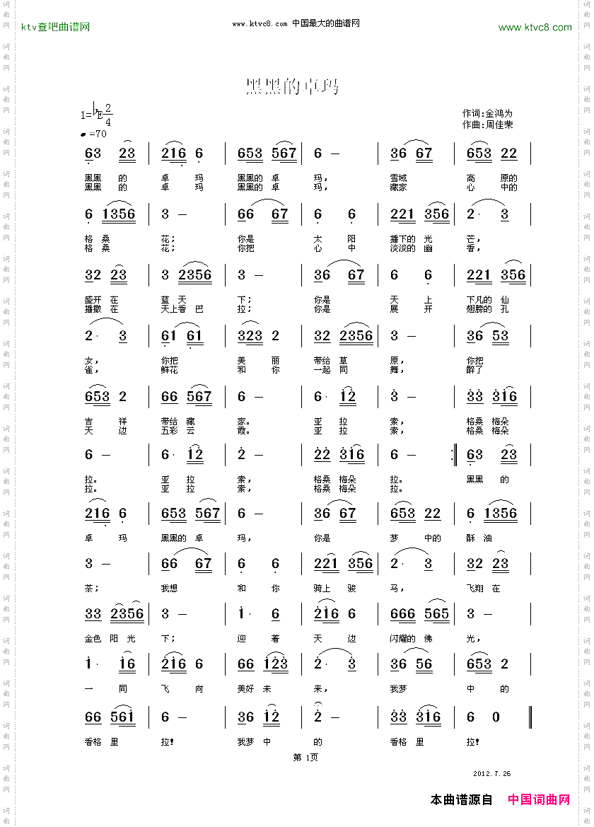 黑黑的卓玛